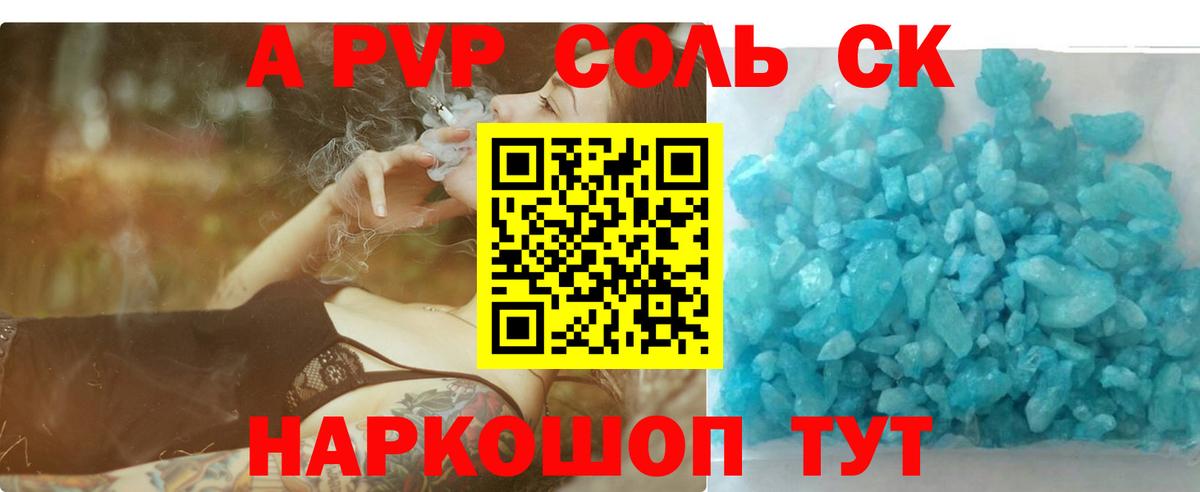 Alpha PVP Crystall  Вход с VPN  Alpha PVP VHQ  Псков 