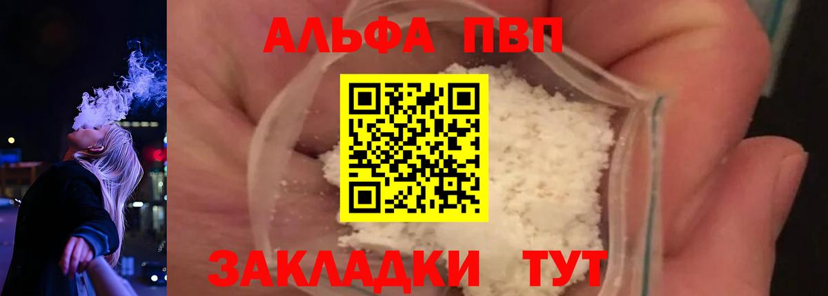 Alpha-PVP Соль Псков