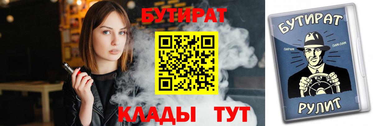 Псков  Бутират BDO  Вход с VPN 