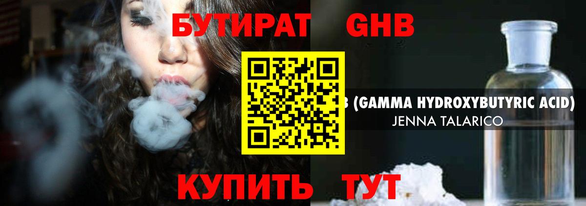 Бутират жидкий экстази Псков