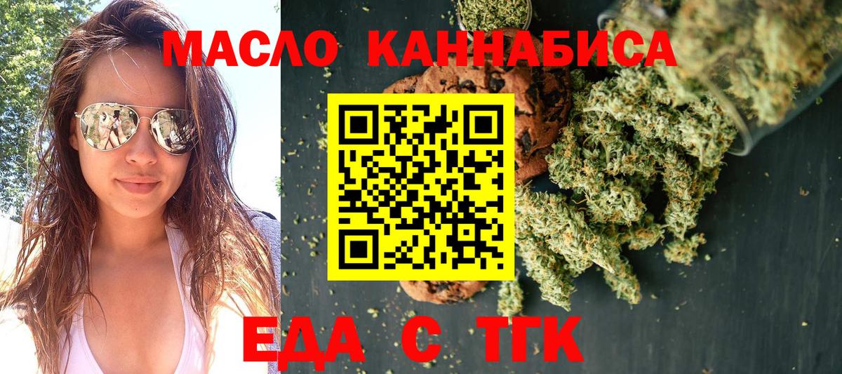 Псков  Печенье с ТГК конопля  Вход с VPN 