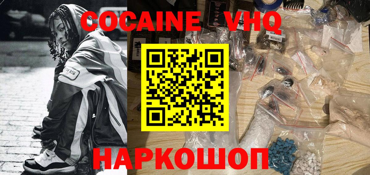 COCAIN VHQ Псков