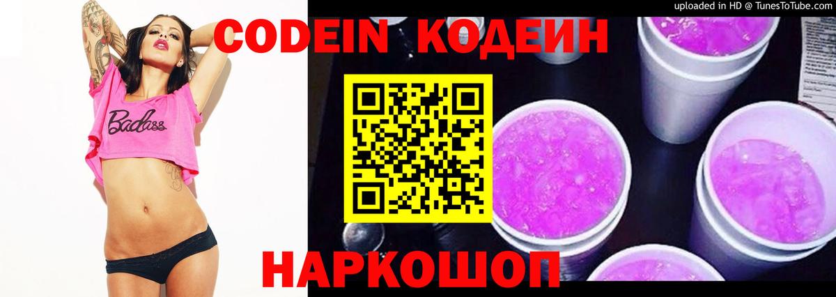 Кодеиновый сироп Lean напиток Lean (лин) Псков