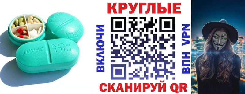 ЭКСТАЗИ круглые  цена наркотик  Псков 
