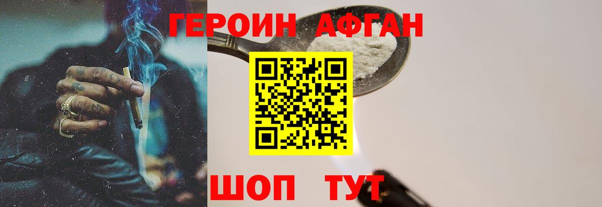 Героин Heroin Псков