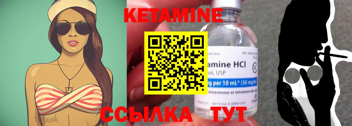 КЕТАМИН VHQ Псков