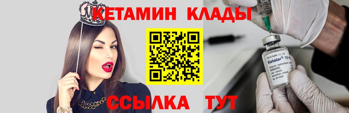 Кетамин ketamine  Вход с VPN  Псков 