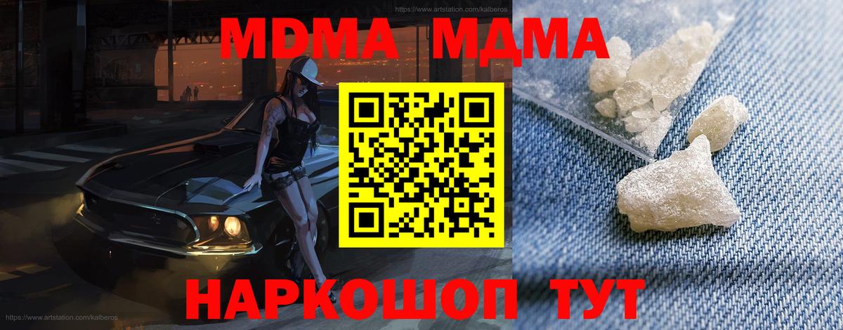 МДМА  MDMA кристаллы  MDMA crystal  Вход с VPN  Псков 
