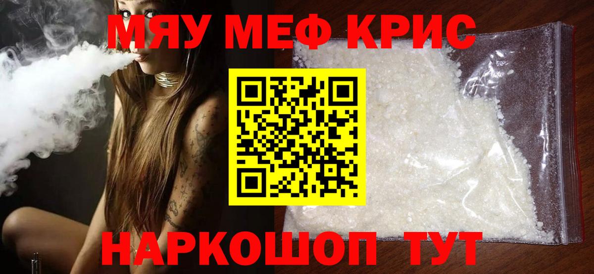 МЕФ  Мефедрон мука  Вход с VPN  Меф mephedrone  Псков 