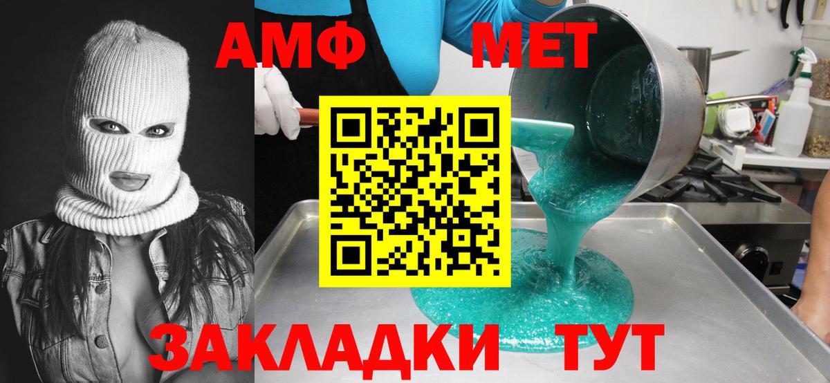 Метамфетамин мет  Вход с VPN  Псков 